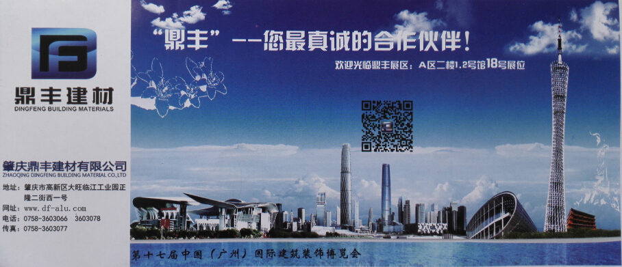鼎丰建材